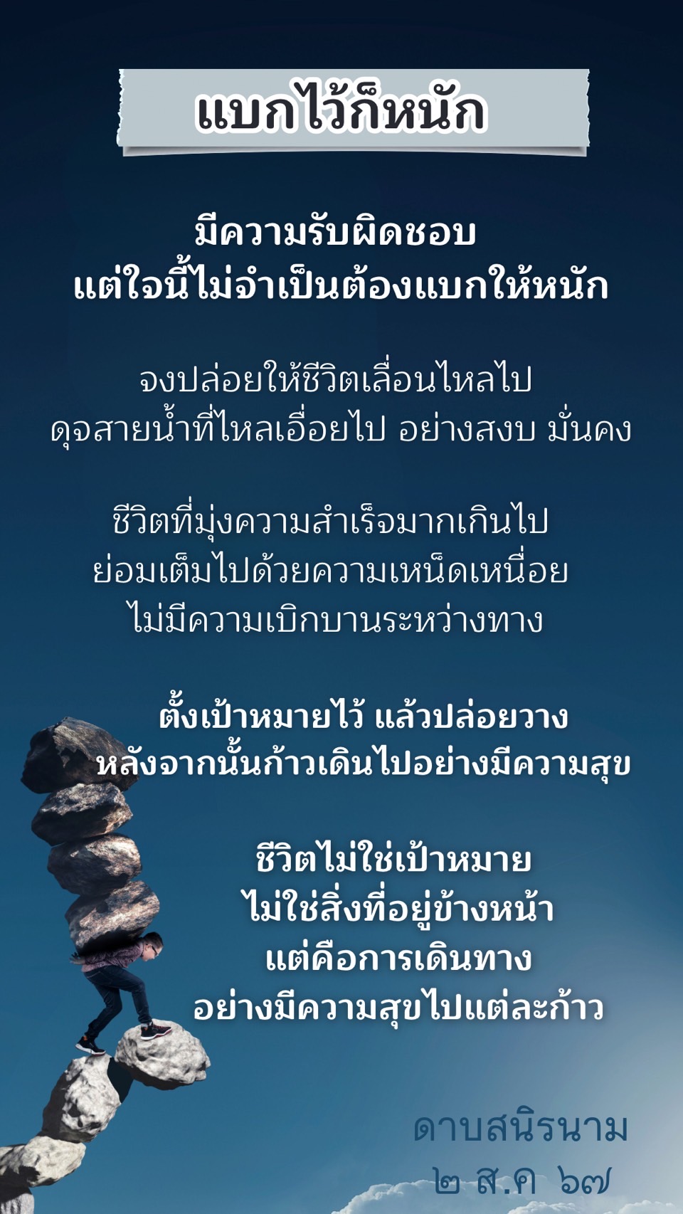 คติธรรม : แบกไว้ก็หนัก