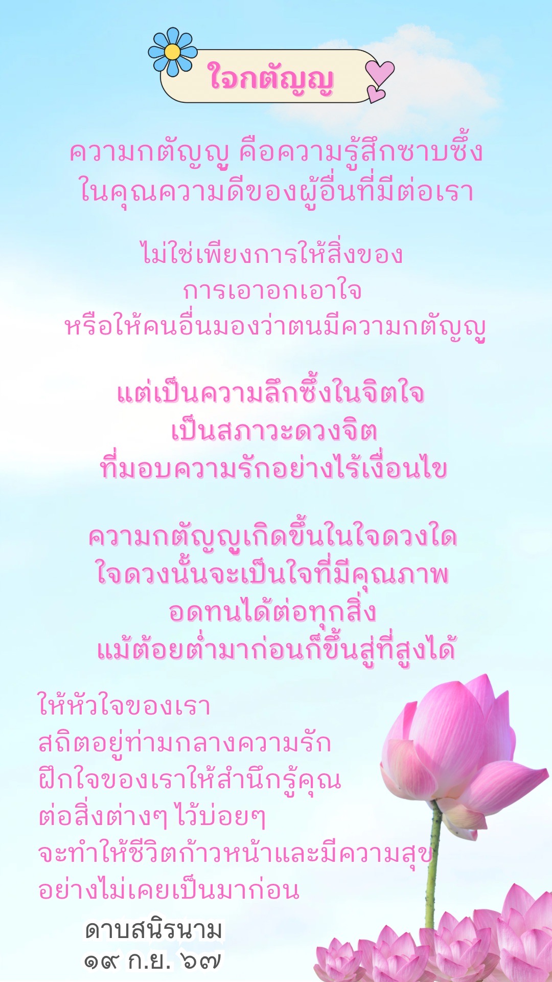 ใจกตัญญ