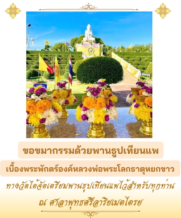พิธีขอขมากรรม เพื่อเริ่มต้นชีวิตใหม่ด้วยหัวใจอันสดใสและอบอุ่นด้วยสิริมงคล